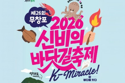 보령시, ‘제26회 무창포 신비의 바닷길 축제’ 9월 11~13일 개최, 1천대 드론쇼·횃불체험·대하잡기 운영