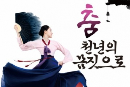 영천시, ‘춤 천년의 몸짓으로’ 9월 12일 공연, 태평무·부채춤·살풀이춤·진도북춤 한 무대
