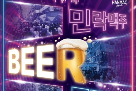 의정부시, ‘제5회 민락맥주축제’ 9월 11~12일 개최, 생맥주·먹거리·EDM 파티 한자리