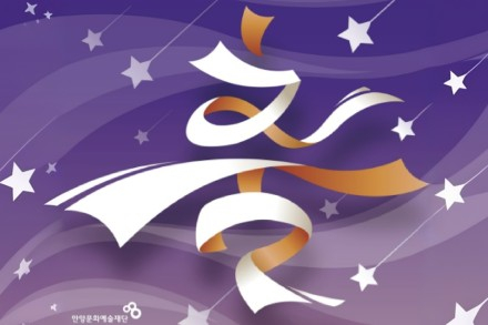 안양시, ‘2026 안양춤축제’ 9월 18~20일 개최, 스트릿댄스부터 영화·놀이·드론쇼까지