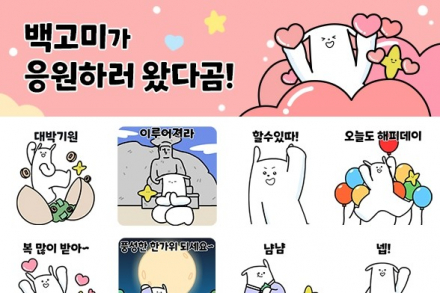 경산시, ‘백고미·별이’ 카카오톡 이모티콘 9월 14일 무료 배포, 선착순 3만 명