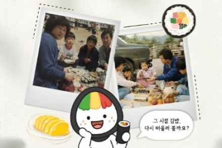 김천시, ‘2026 김천김밥축제’ 추억의 김밥 사진 이벤트 9월 27일까지 운영, 1970~1990년대 사진 공모