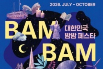 대전시, ‘2026 대한민국 밤밤페스타 in 대전’ 9월 19일 개최, 미술·음악·책·명상으로 즐기는 도심의 밤