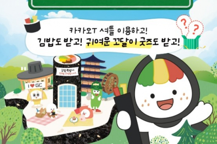 김천시, ‘2026 김천김밥축제’ 10월 23~25일 개최, 서울·대전·대구·광주·부산 직행 셔틀 운행