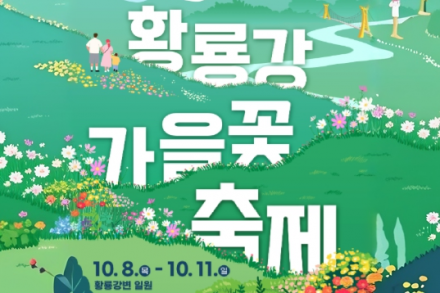 장성군, ‘2026 장성 황룡강 가을꽃축제’ 10월 8~11일 개최, 어반자카파·YB 공연과 J-라이트런