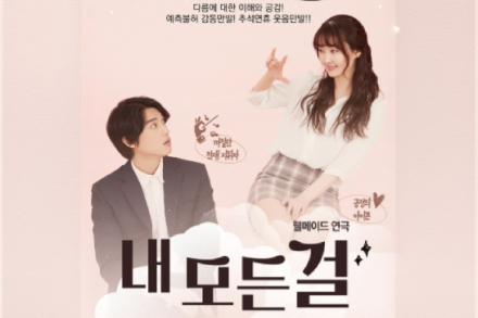 군산시, 웰메이드 연극 ‘내 모든 걸’ 9월 26일 공연, 수어와 음악으로 전하는 소통과 공감