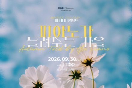 대구 서구, 비원뮤직홀 마티네 콘서트 ‘피아노가 들려주는 가을’ 9월 30일 개최