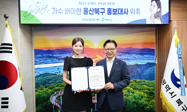 울산 북구, 트로트 가수 배아현 홍보대사 위촉, 2년간 관광명소·지역 매력 알리기