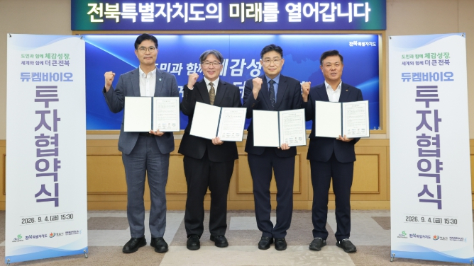 전북도, 듀켐바이오 정읍첨단과학산업단지에 343억 원 투자, 방사성의약품 생산·R&D 센터 구축