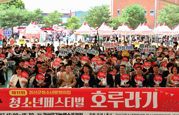 괴산군, ‘제11회 청소년페스티벌 호루라기’ 개최, 청소년 8개팀 밴드·랩·보컬·댄스 경연
