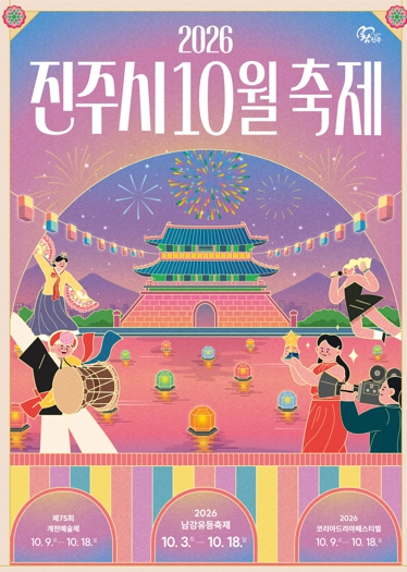 10월의 진주, 세계를 향한 ‘오디세이’가 펼쳐진다