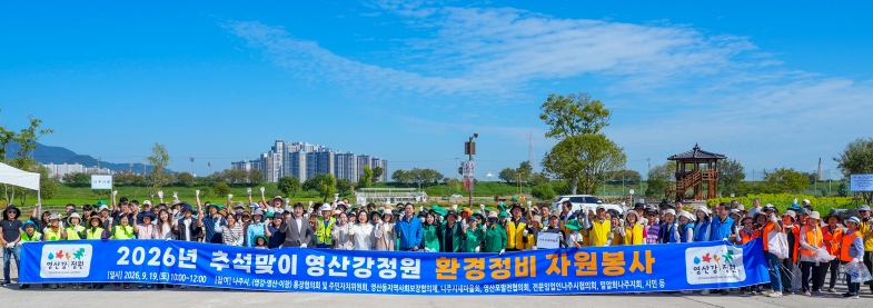 나주시, ‘2026 나주영산강축제’ 앞두고 영산강정원 환경정비, 시민 200여 명 참여