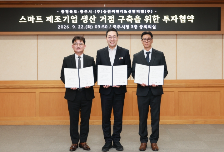 충주시, 스마트 제조기업 2개사와 600억 원 투자협약, 동충주산단에 생산시설 신설