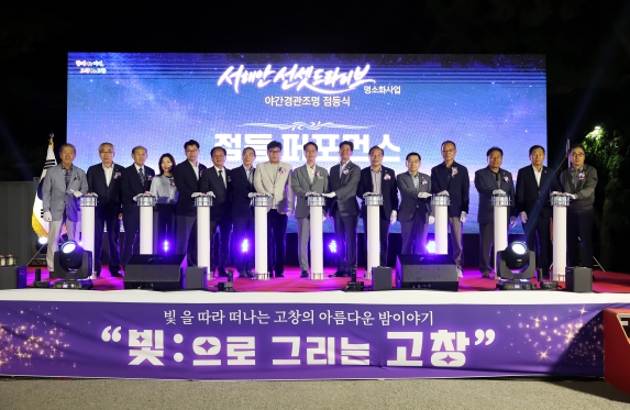 고창군, 서해안 바람공원 야간경관조명 상시 운영, 고창갯벌·노을에 빛 더한 야간관광 명소