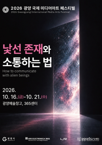 광양시, ‘2026 광양 국제미디어아트 페스티벌’ 10월 16~21일 개최, 국내외 작가 작품 전시