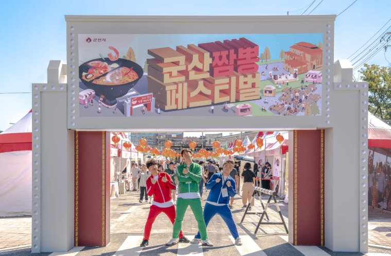 군산시, ‘2026 군산짬뽕페스티벌’ 10월 9~11일 개최, 스타 셰프와 함께하는 미식 축제
