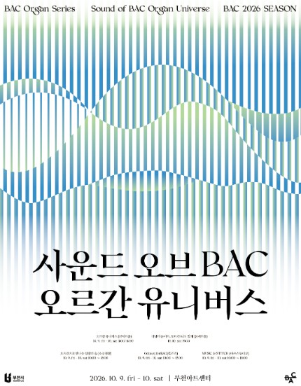 부천시, 파이프오르간과 발레가 만나는 특별 공연, 조재혁·6인 무용수 무대