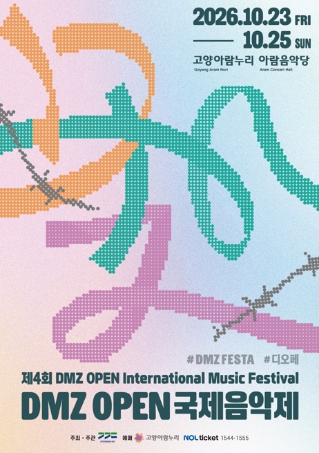 고양시, ‘2026 DMZ OPEN 국제음악제’ 10월 23~25일 개최, 조수미 등 세계적 음악가 출연