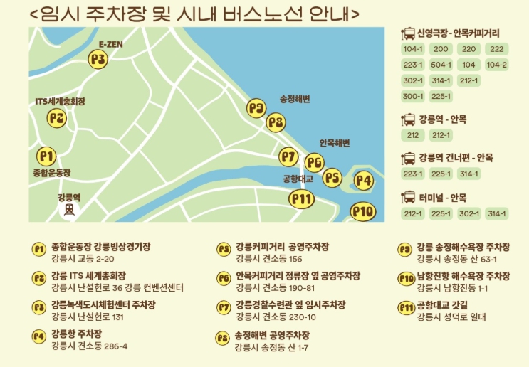 강릉시, ‘제18회 강릉커피축제’ 10월 19~26일 일부 도로 통제, 무료 셔틀버스 운영