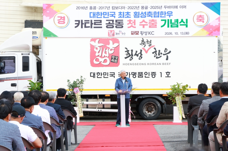 횡성군, 횡성한우 국내 최초 카타르 수출, 중동 프리미엄 한우 시장 진출