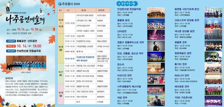 나주시, ‘제11회 나주공연예술제’ 10월 16~18일 개최, 금성관에서 공연·전시·체험 한마당