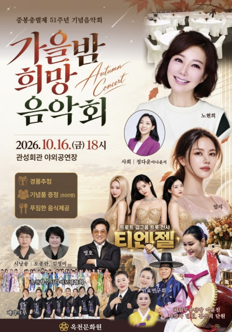 옥천군, ‘제51회 중봉충렬제’ 10월 15~18일 개최, 추모제향·음악회·문화행사