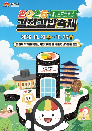 김천시, 김천김밥축제 의전·개막식·바가지요금·줄서기 없는 ‘4無 축제’ 운영