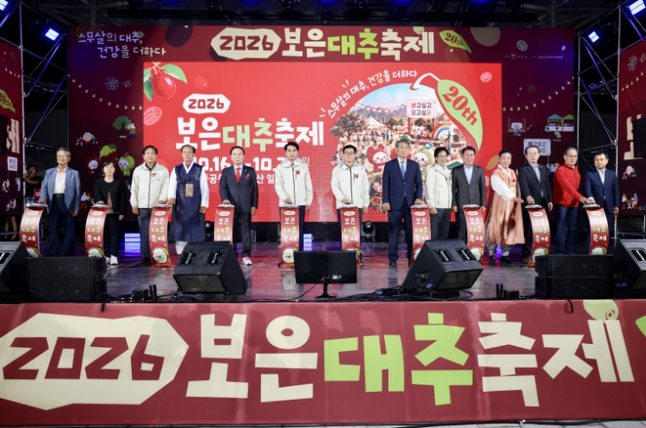 보은군, ‘2026 보은대추축제’ 10월 16~25일 개최, 대추 먹거리·체험·공연 풍성