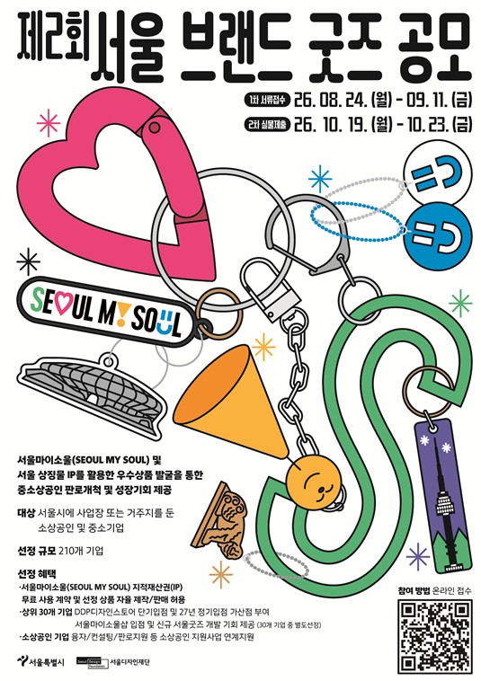 서울시, 서울디자인재단 ‘서울조각상점’ 10월 14~25일 운영, 소상공인 협업 서울굿즈 전시·판매