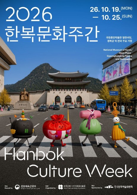 문체부, 전국 410여 곳에서 ‘2026 한복문화주간’ 10월 19~25일 개최, 한복 패션쇼·공연·전시·체험 풍성