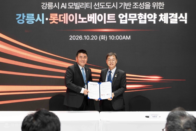 강릉시, 롯데이노베이트와 10월 20일 업무협약 체결, AI 모빌리티 시티 조성·스마트 교통서비스 개발