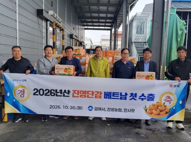 김해시, 진영 햇단감 8.2톤 베트남 첫 수출, 미국 괌 이어 해외시장 출하 시작