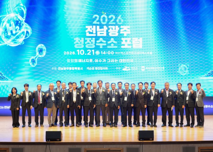 전남광주시, ‘2026 전남광주 청정수소 포럼’ 10월 21일 개최, 여수·순천·광양 연계 수소산업 발전전략 논의