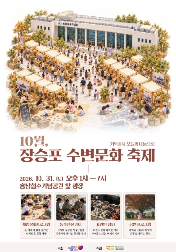 거제시, ‘장승포 수변문화 축제’ 10월 31일 개최, 흥남철수 역사와 가을 문화행사 한자리