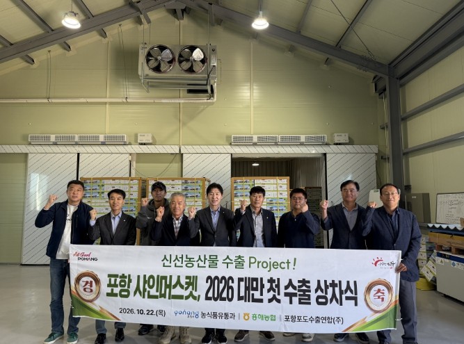 포항시, 샤인머스캣 10톤 올해 첫 대만 수출, 현지 대형마트·유통매장 공급
