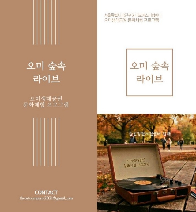 서울 금천구, ‘오미생태공원 숲속라이브’ 11월 15일까지 운영, 가을 숲속 클래식·버스킹 공연 6회