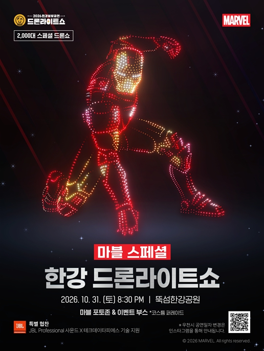 서울시, ‘2026 한강 드론 라이트쇼’ 10월 31일 마블 스페셜 공연, 드론 2,000대로 아이언맨 등 영화 명장면 재현